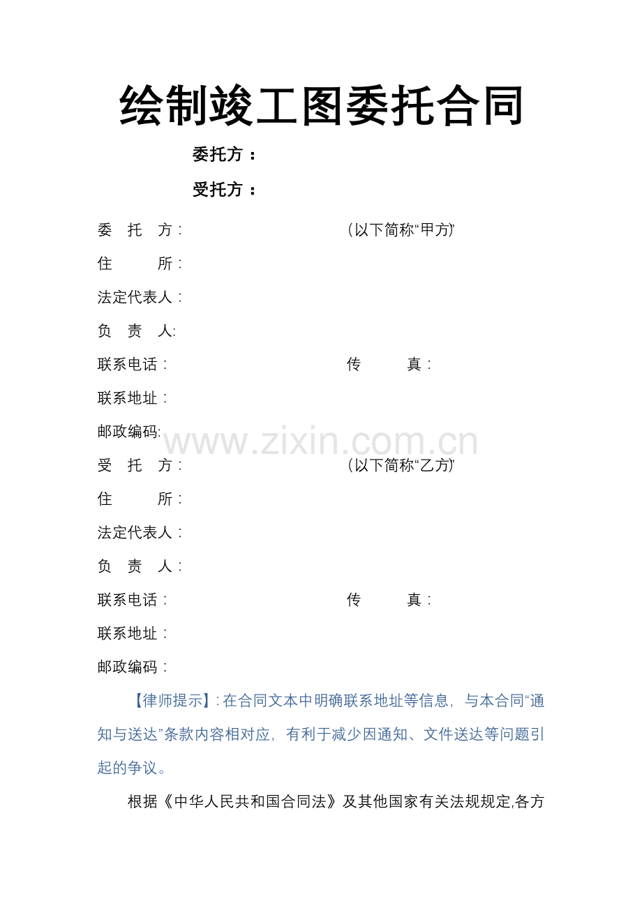 绘制竣工图委托合同.doc_第1页