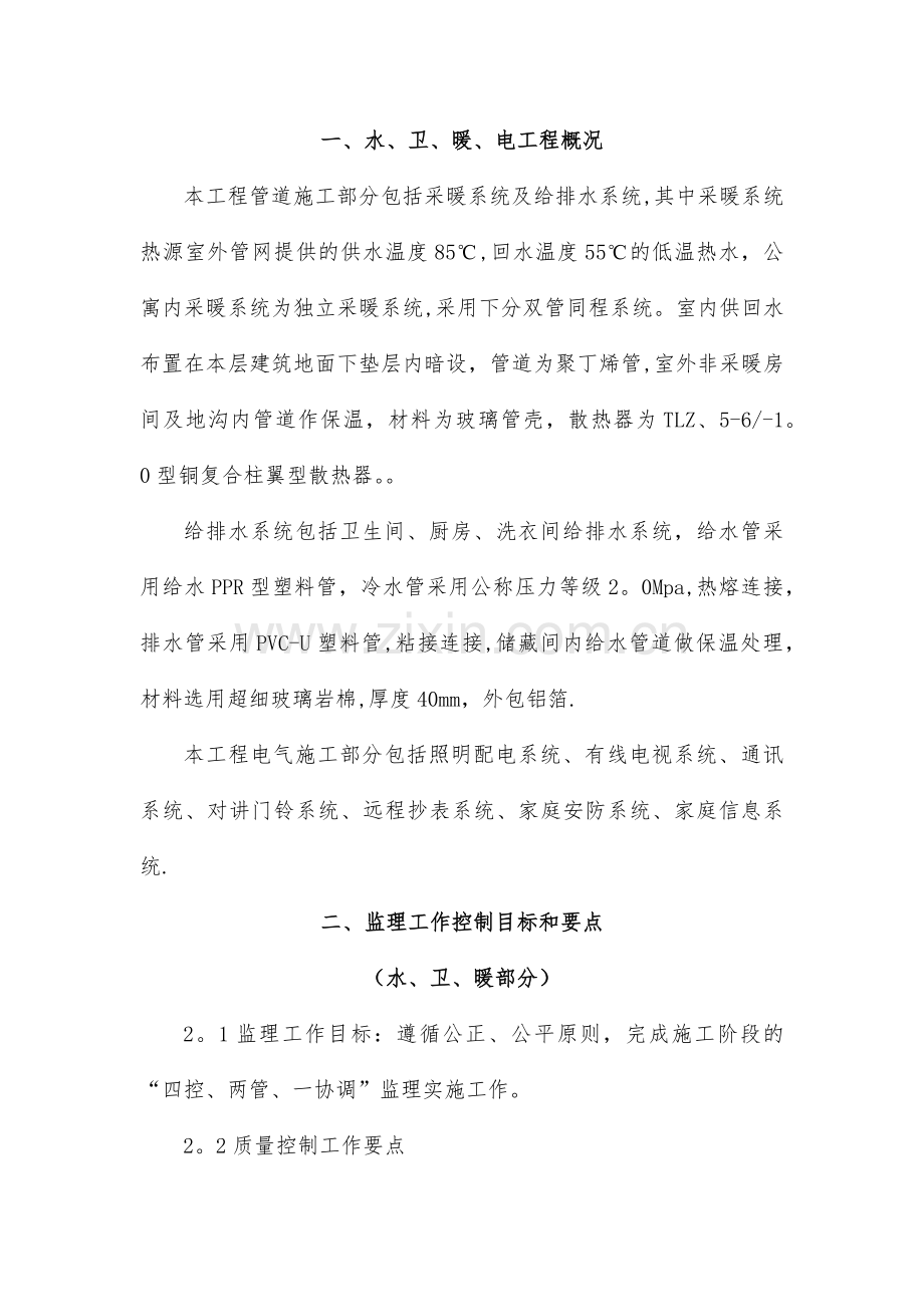 山东诺尔生物科技有限公司东营港厂区倒班公寓工程.doc_第2页
