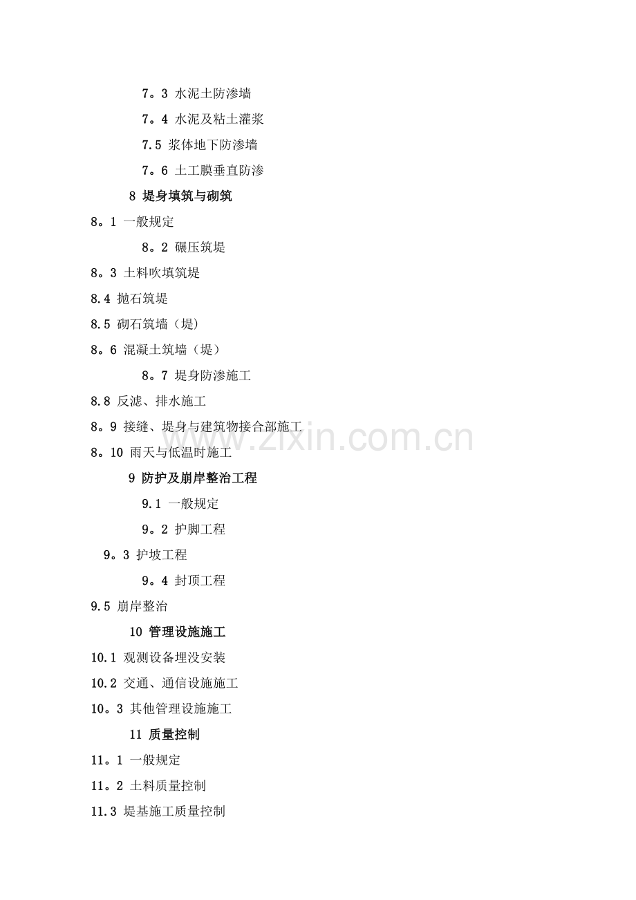 堤防工程施工规范74957.doc_第2页