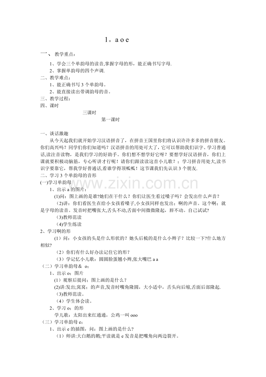 汉语拼音教案.doc_第1页