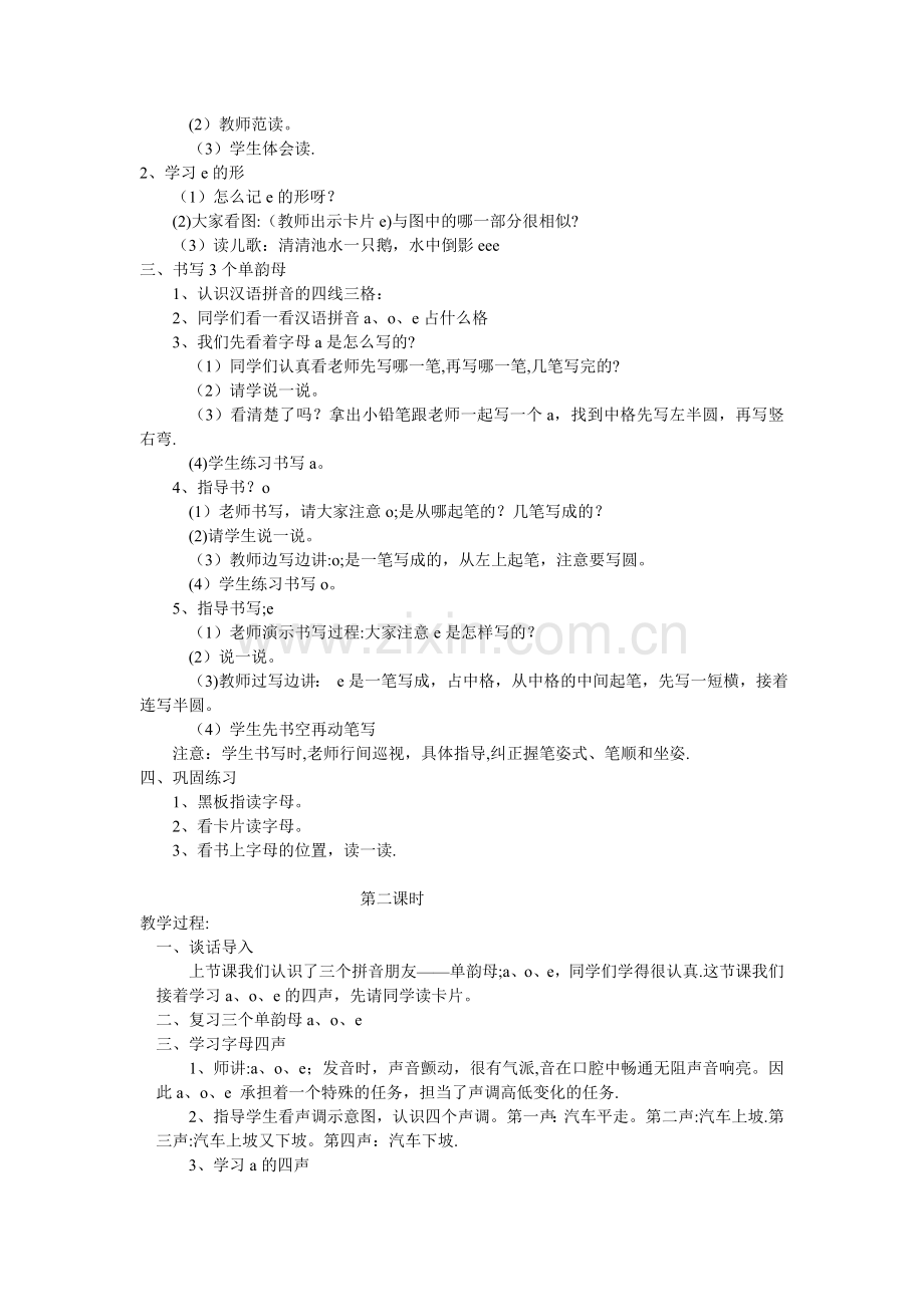 汉语拼音教案.doc_第2页