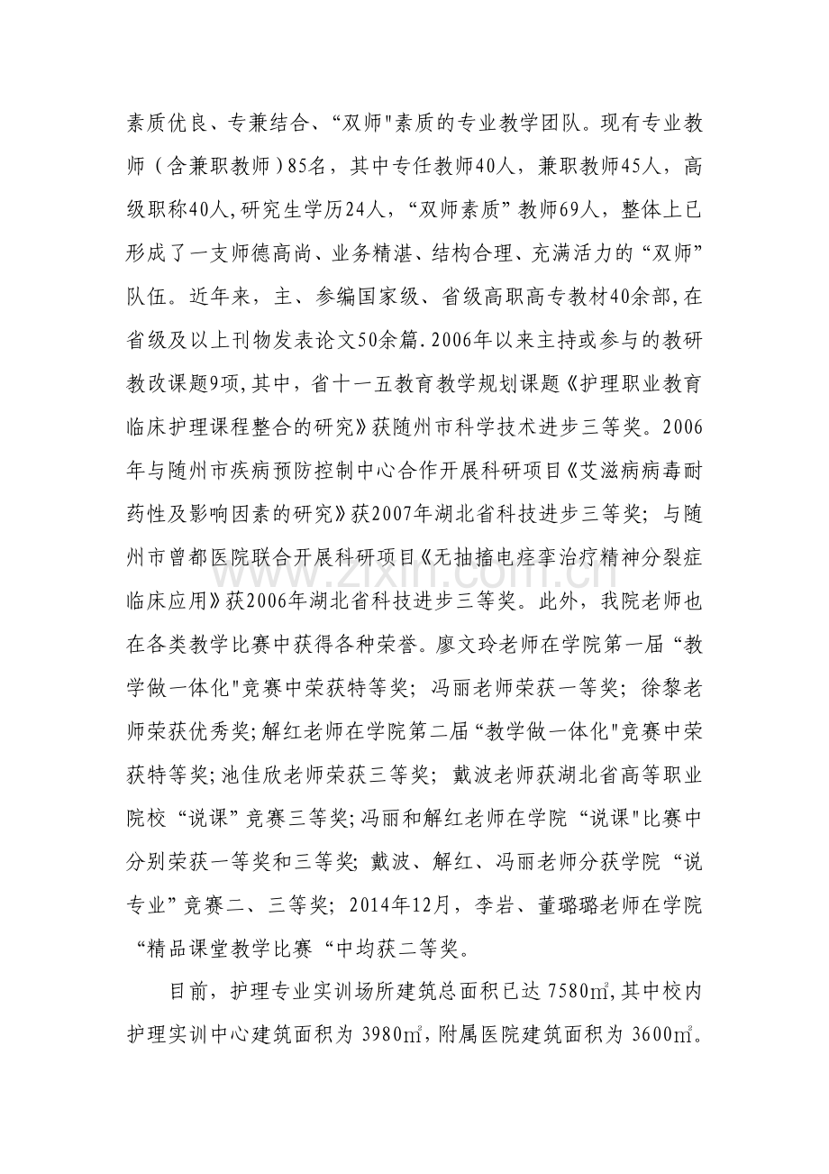 特色专业建设总结报告护理要点.doc_第2页