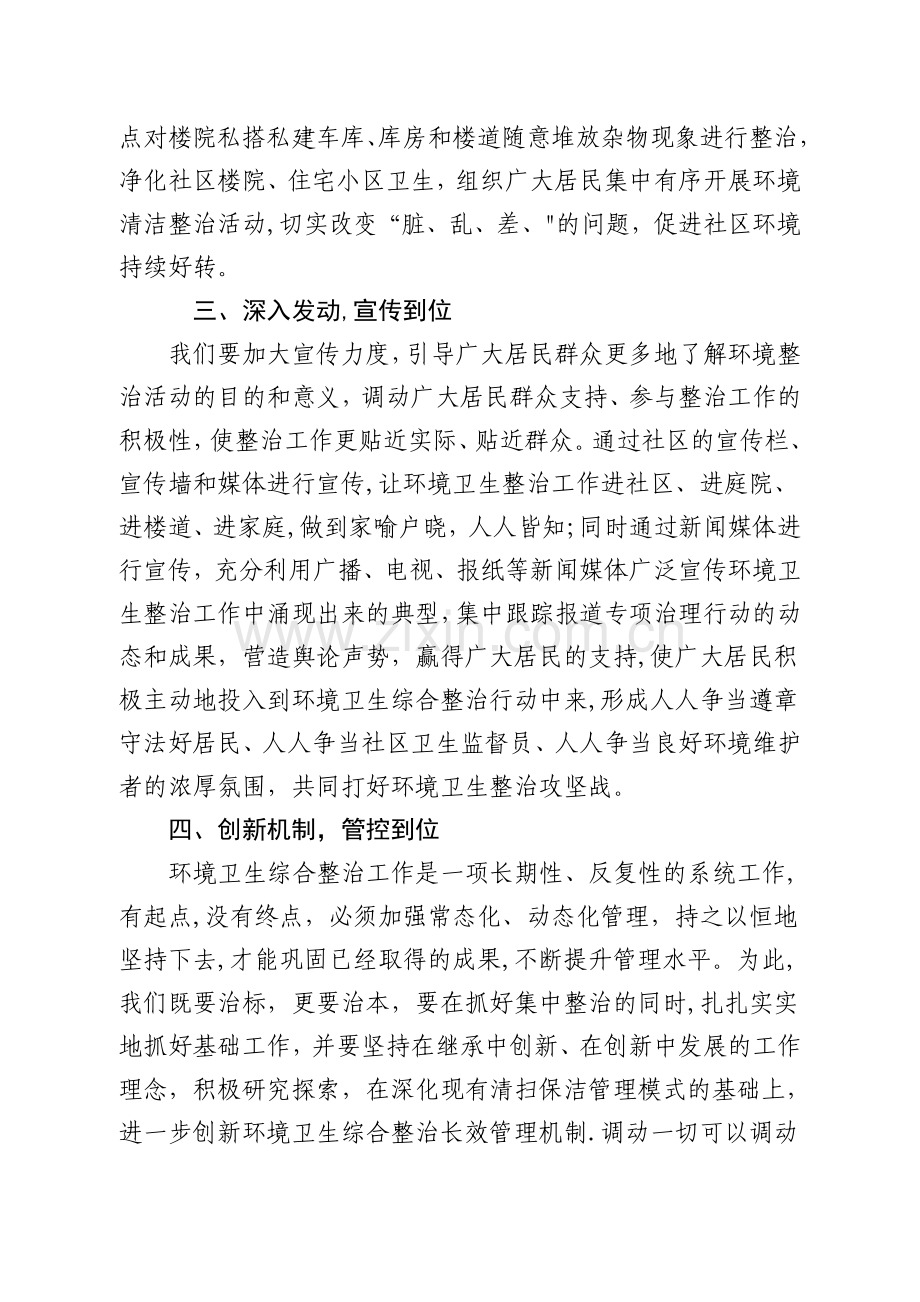社区环境综合整治表态发言.doc_第2页