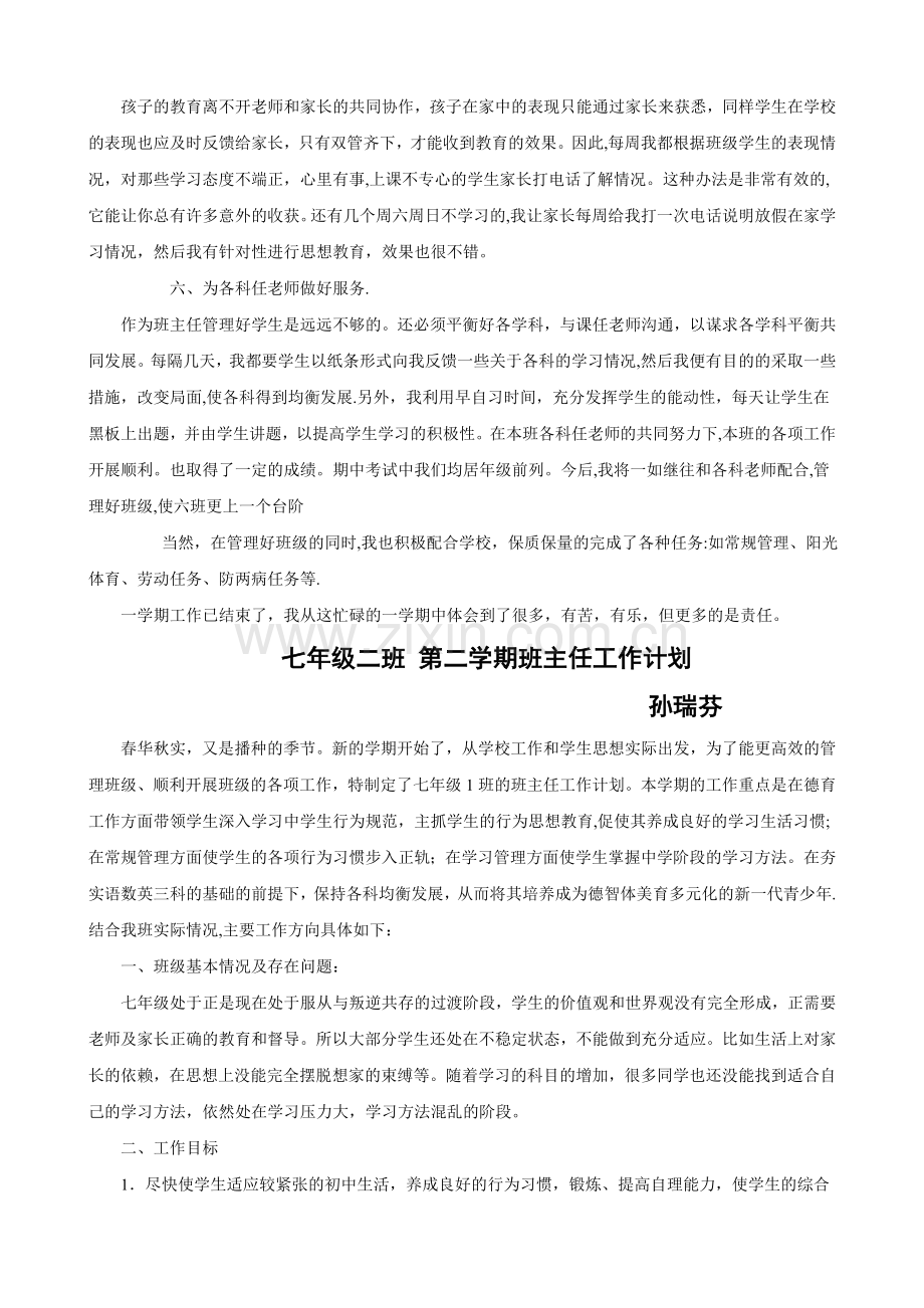 七年级班主任工作总结及计划.doc_第2页