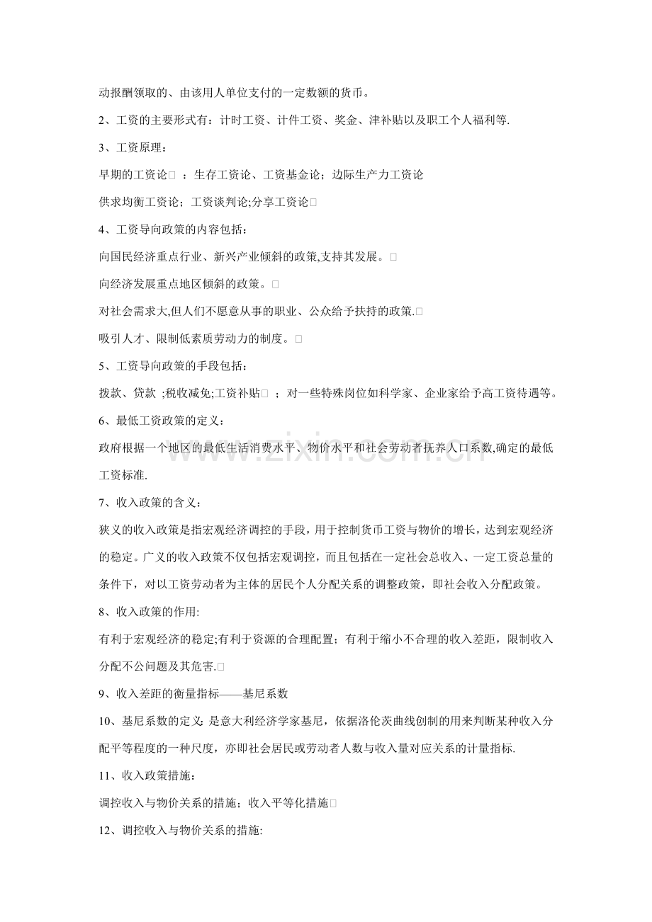 人力资源管理师基础知识——正版.doc_第2页