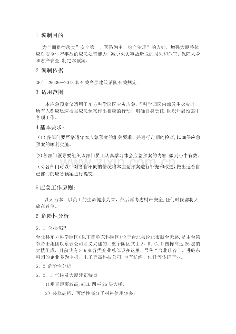 应急预案制定流程.doc_第1页