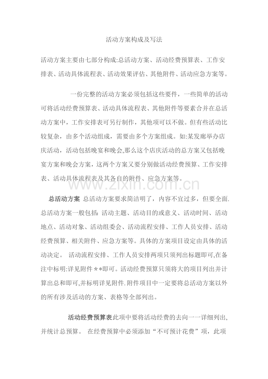 活动方案策划要素.doc_第1页
