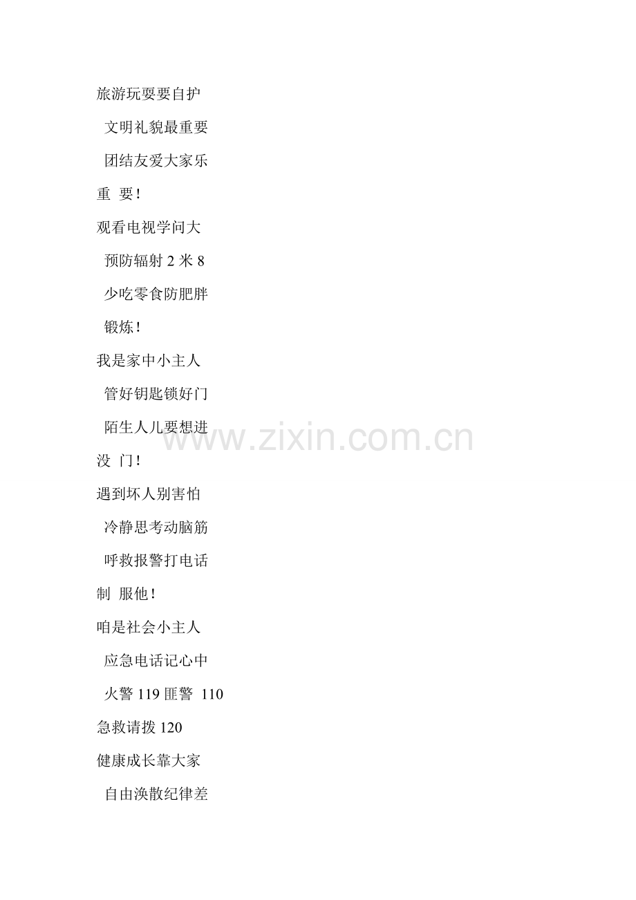 中小学生安全顺口溜及交通安全.doc_第2页