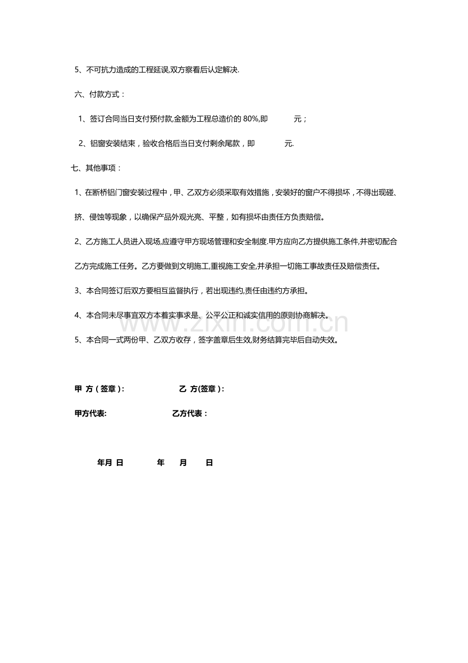 断桥铝窗户定制合同.doc_第2页