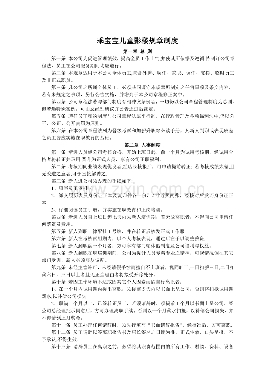 乖宝宝儿童影楼规章制度.doc_第1页