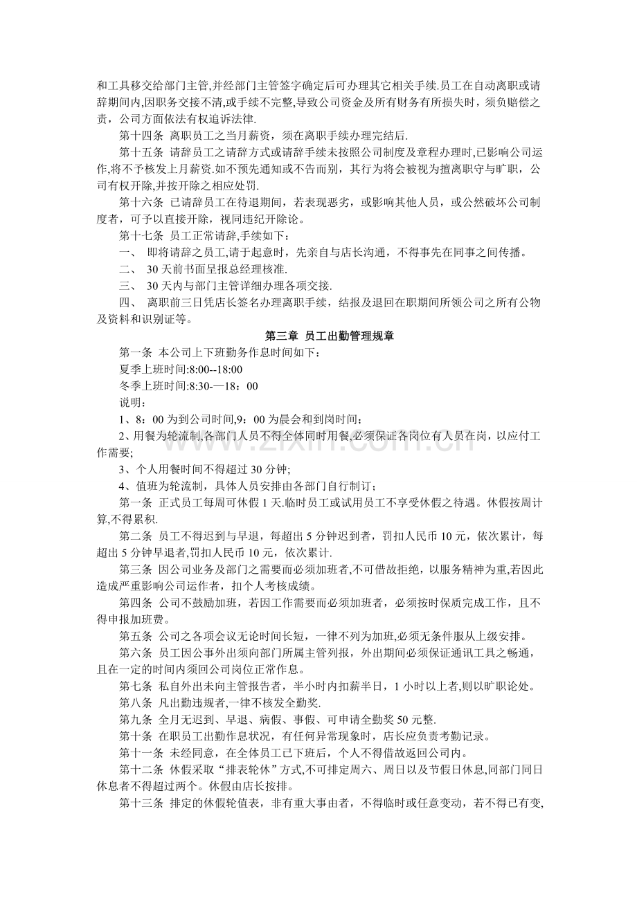 乖宝宝儿童影楼规章制度.doc_第2页
