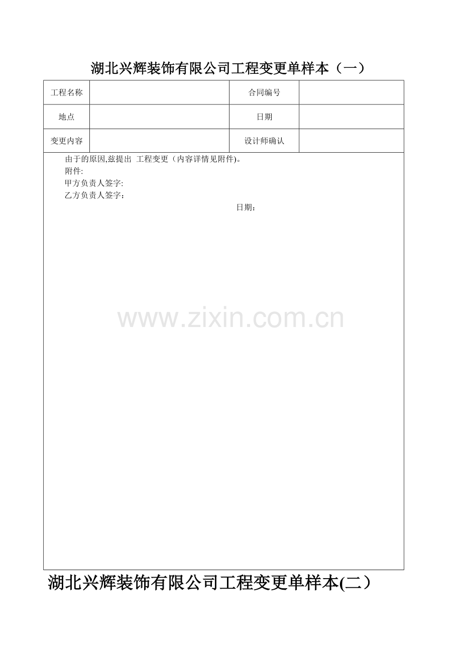 工程变更单样本60494.doc_第1页