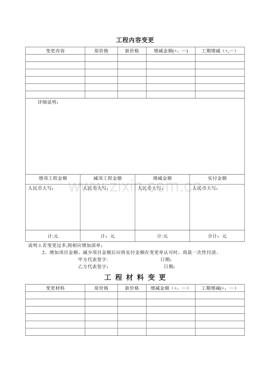 工程变更单样本60494.doc_第2页