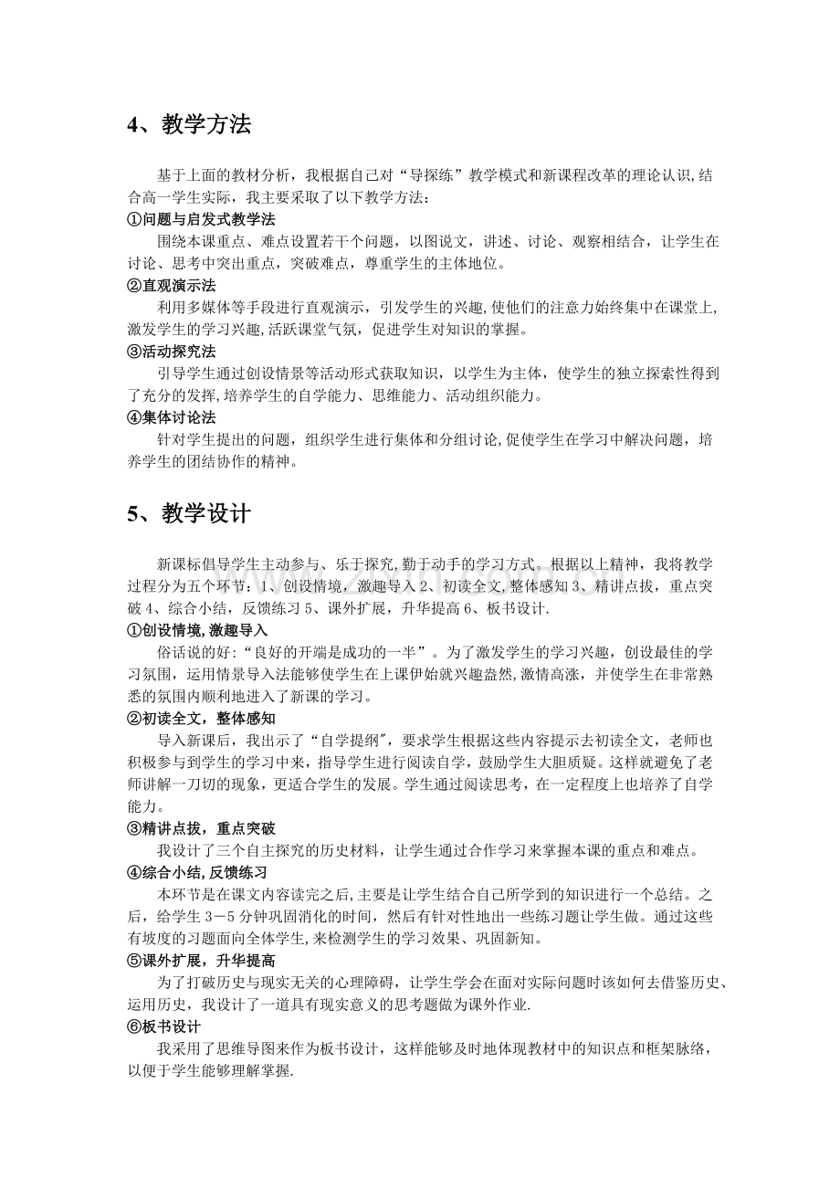 世界经济的全球化趋势说课稿.doc_第2页