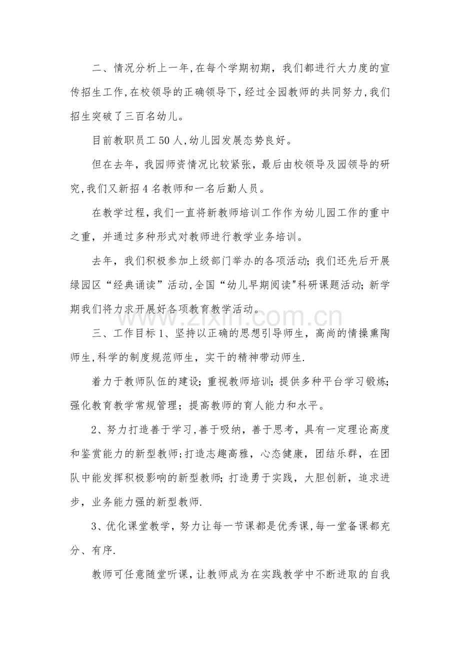 幼儿园全年教育教学工作计划.docx_第1页