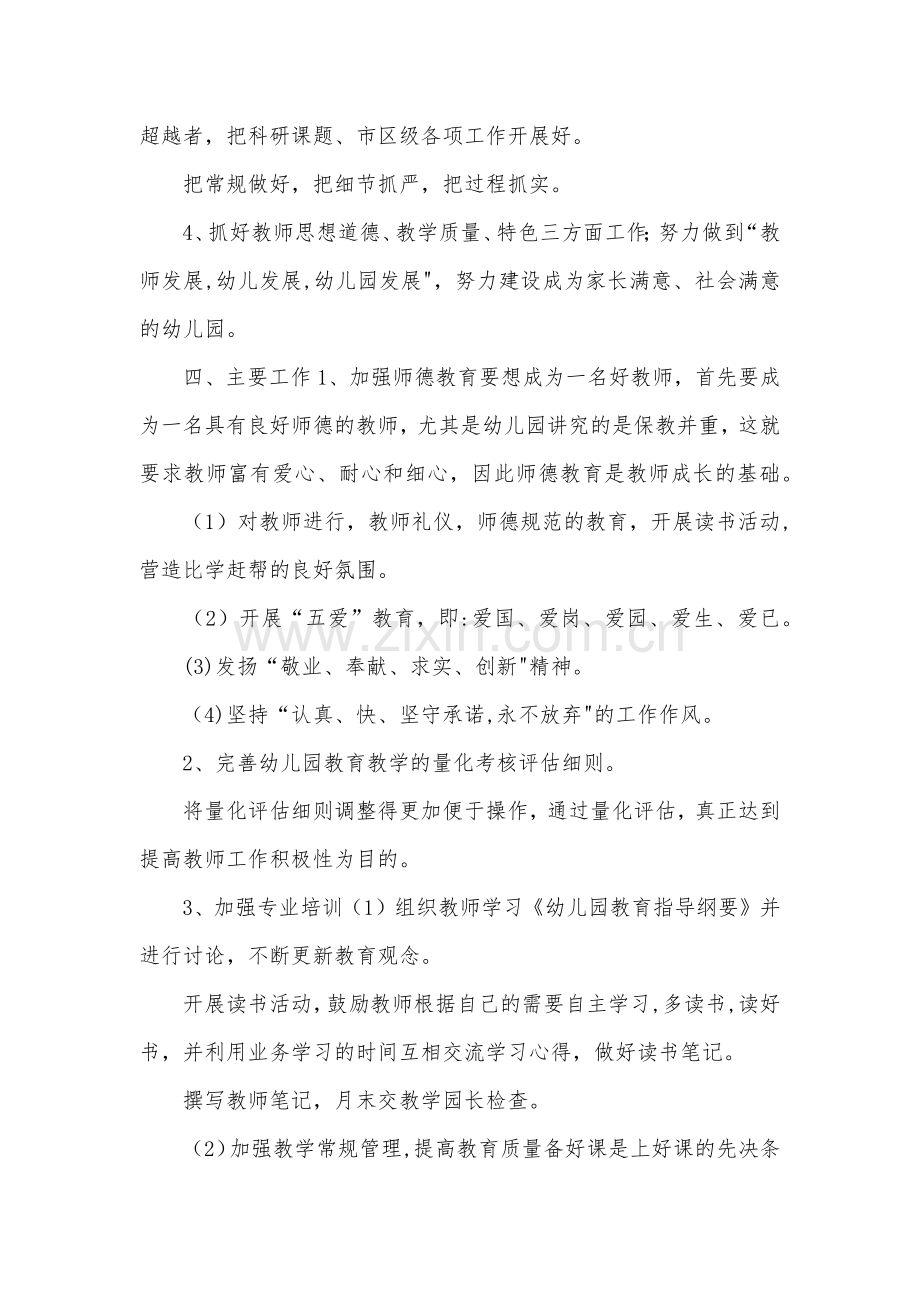 幼儿园全年教育教学工作计划.docx_第2页