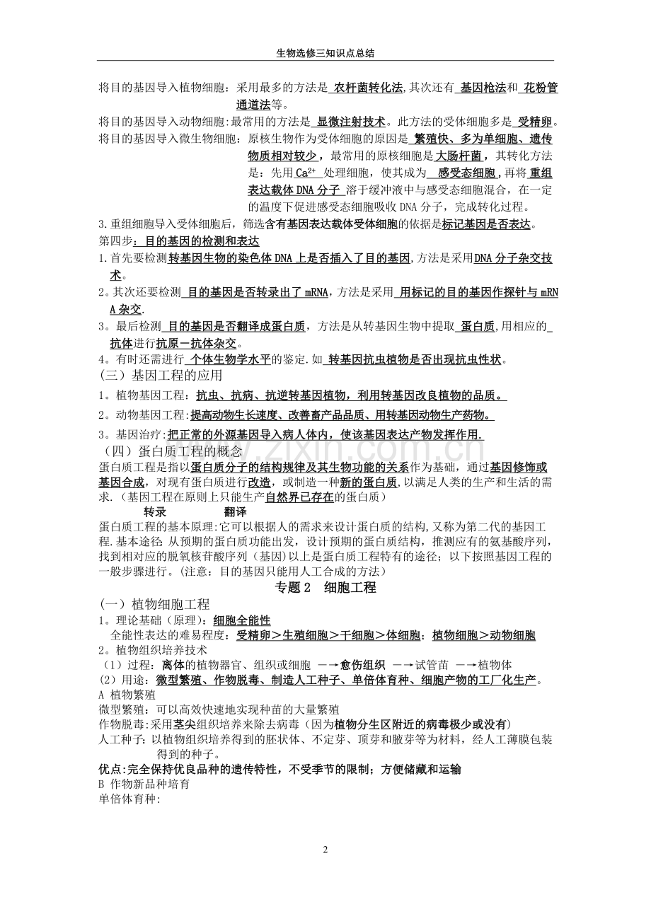 生物选修三知识点总结.doc_第2页