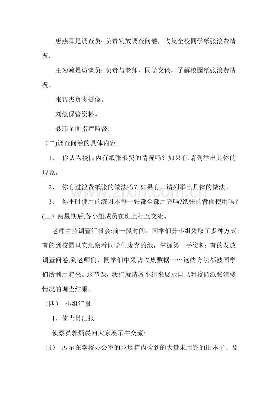 节能在我身边的活动方案.doc_第2页