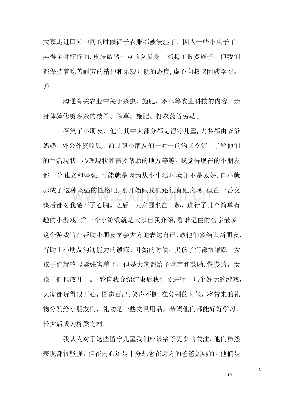 三进三同社会实践心得体会.doc_第2页