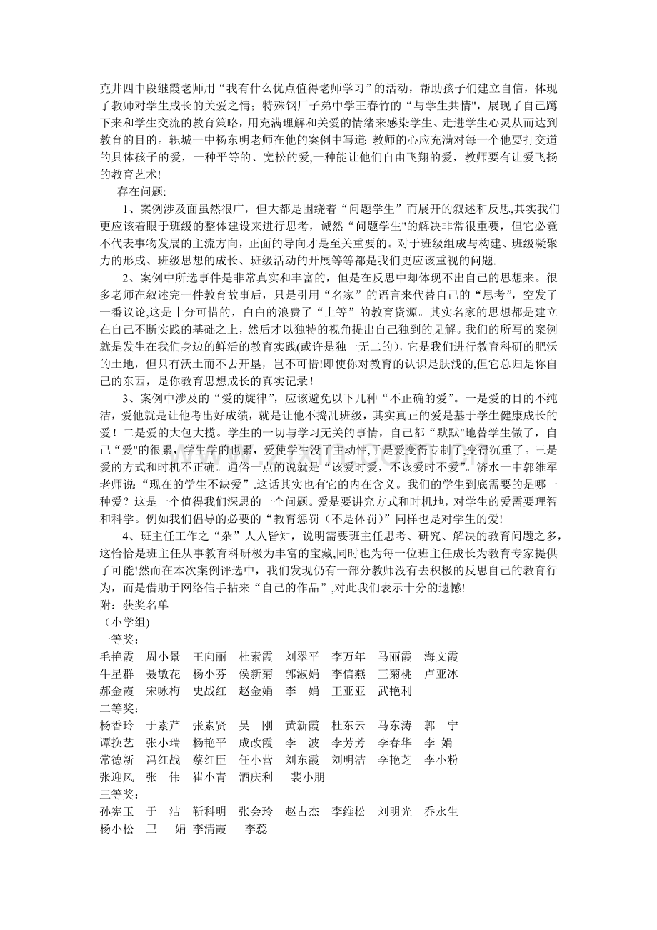 班主任工作优秀案例评选总结.doc_第2页