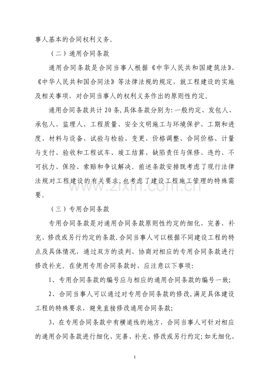 建设工程施工合同(GF-2013-0201)示范文本.doc_第2页