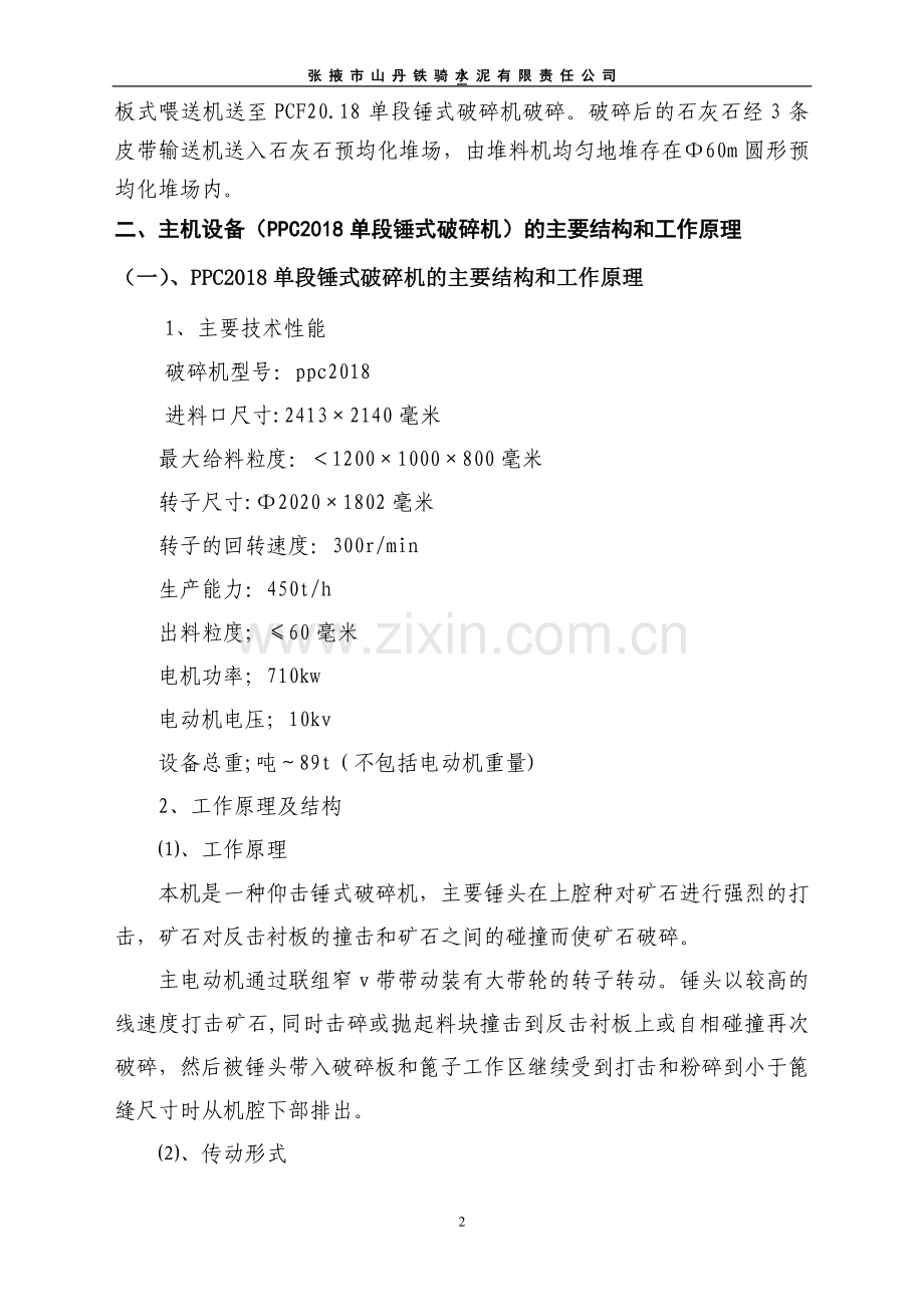 破碎系统岗位培训教材.doc_第2页