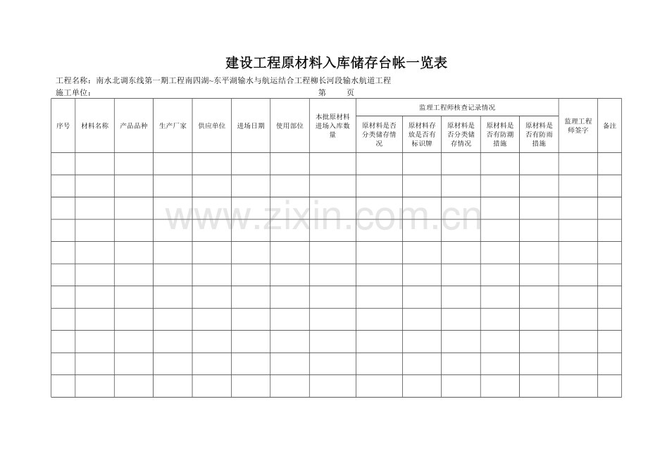 建设工程材料施工单位台帐.doc_第2页