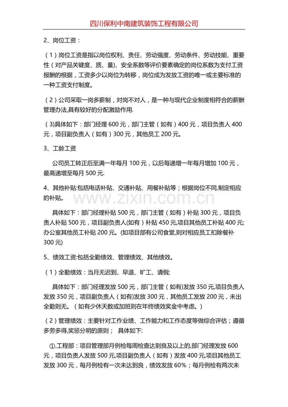 薪酬管理制度(已修订).docx_第2页