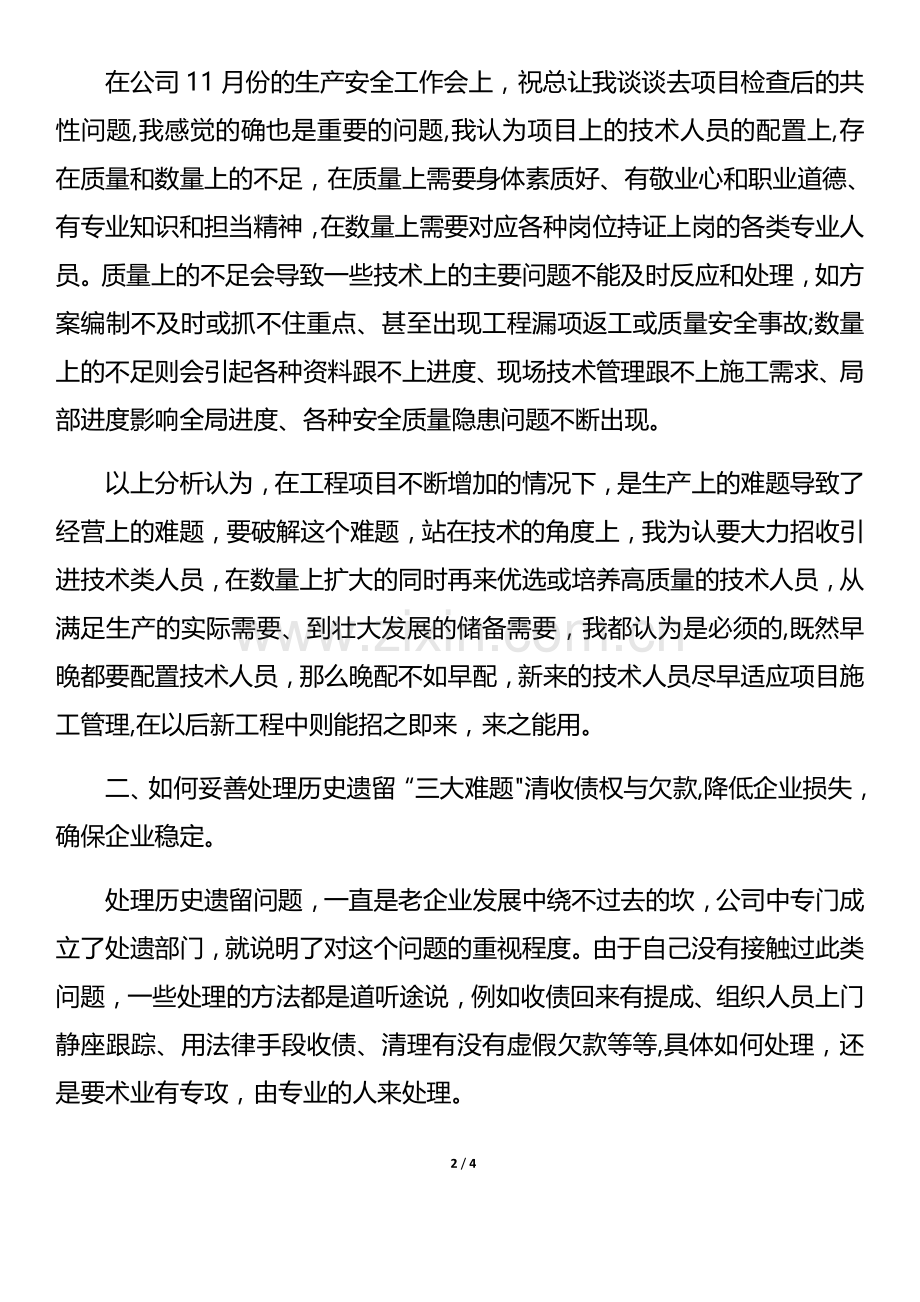 建筑公路施工单位务虚会发言稿.doc_第2页