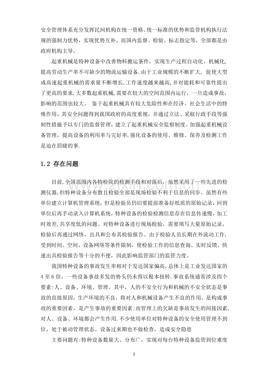 特种设备物联网监控2.doc_第2页
