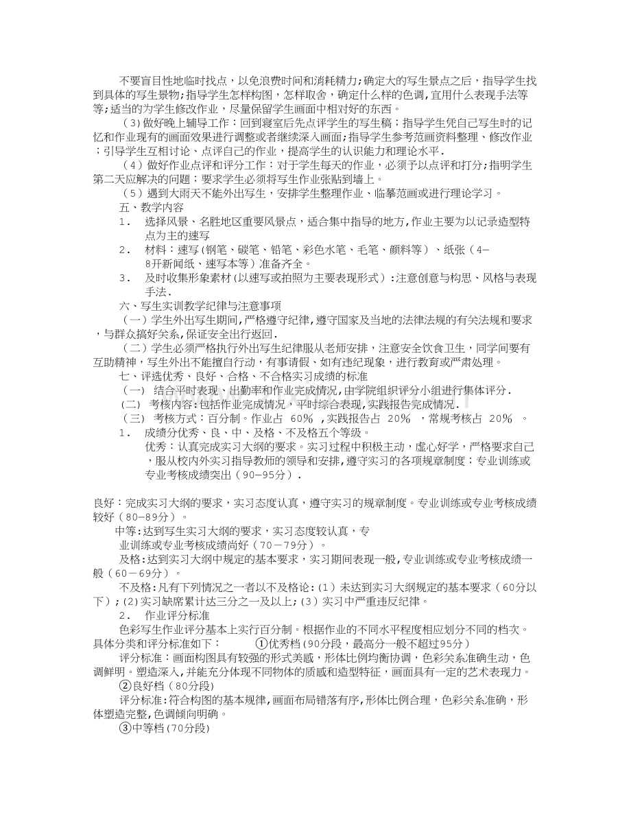 户外写生计划.doc_第2页