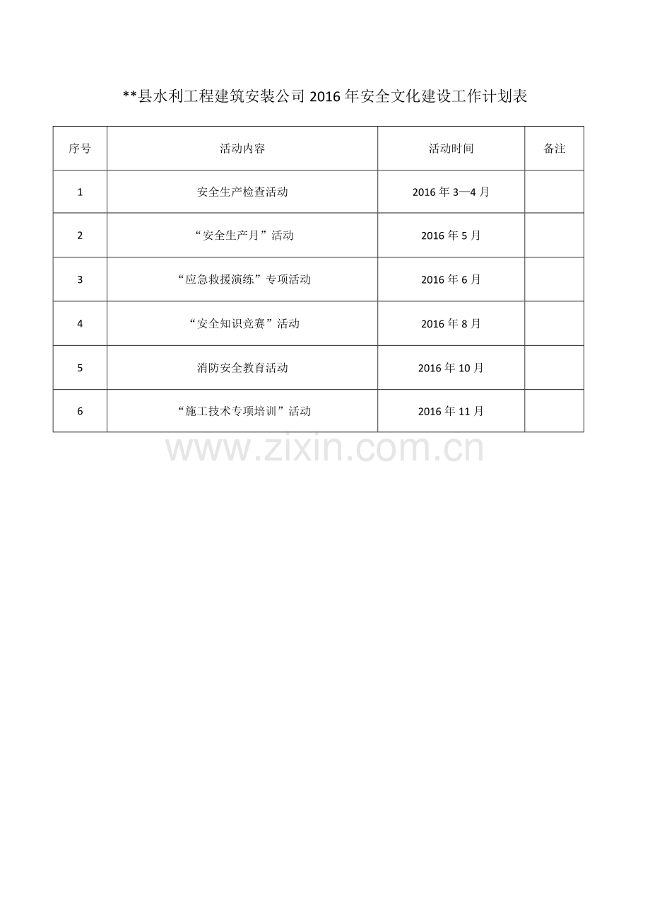 安全文化建设规划和计划.doc_第2页