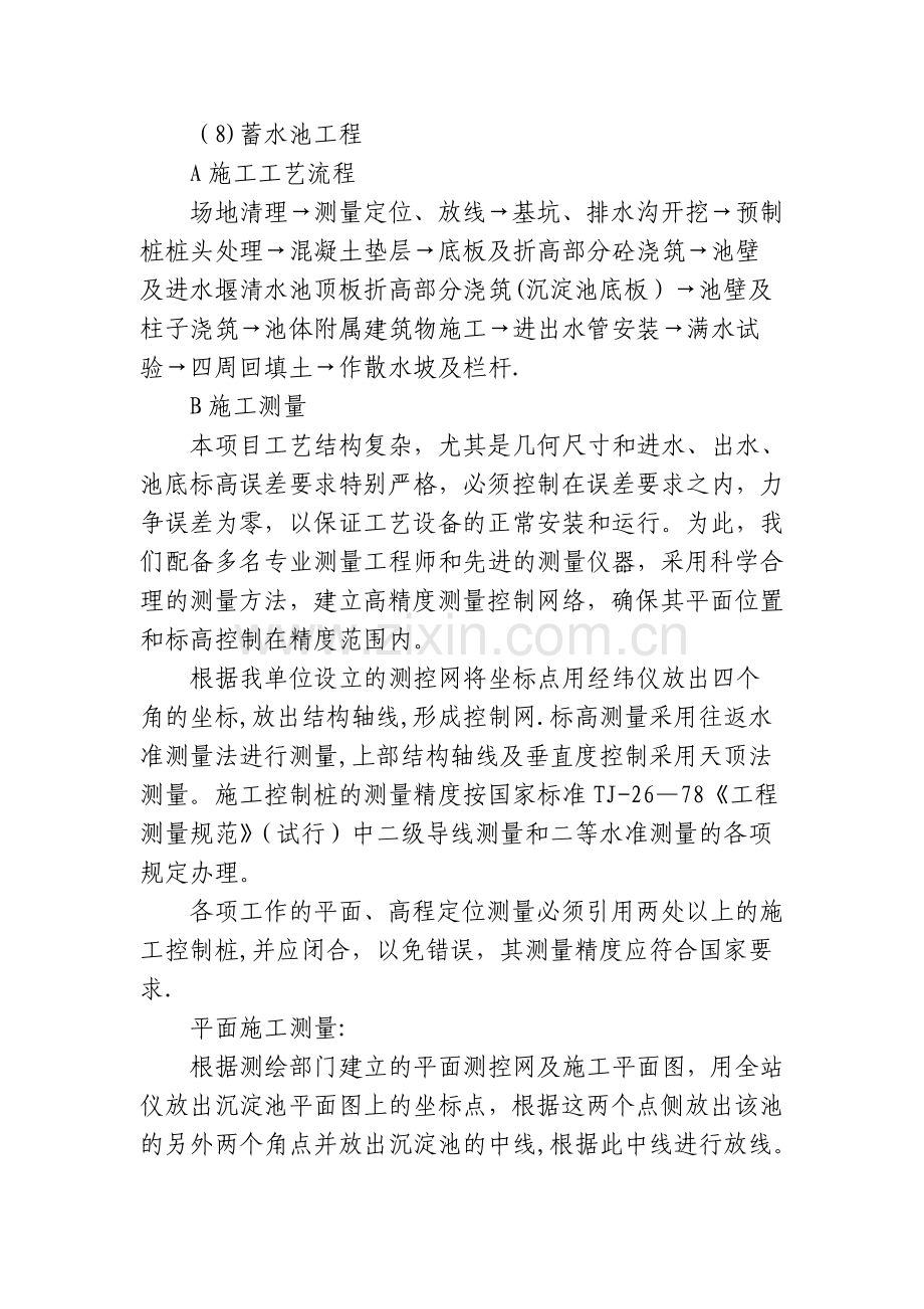蓄水池工程施工工艺.doc_第1页