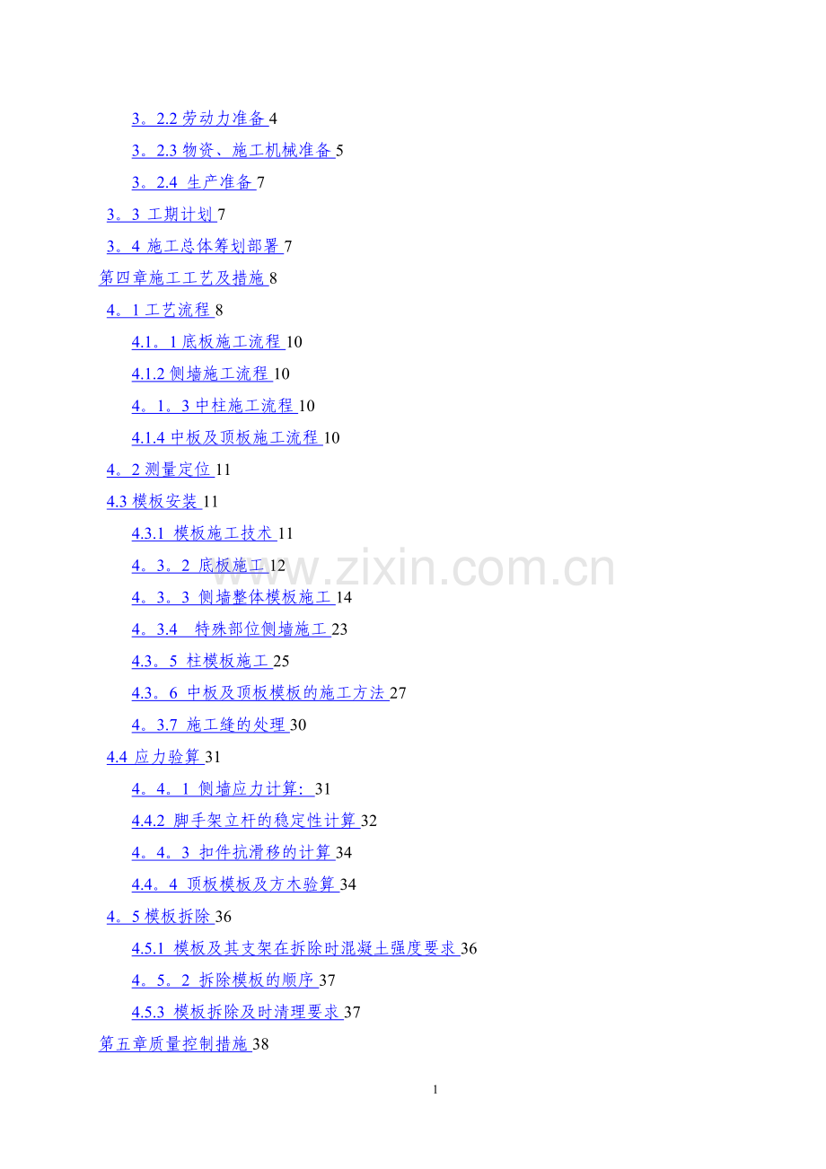 模板满堂脚手架专项施工方案.doc_第2页