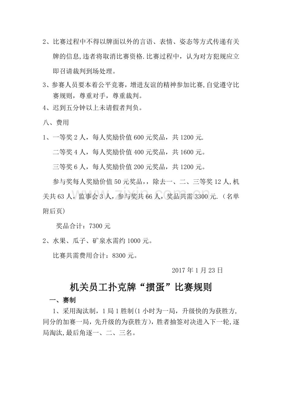 掼蛋比赛方案.doc_第2页