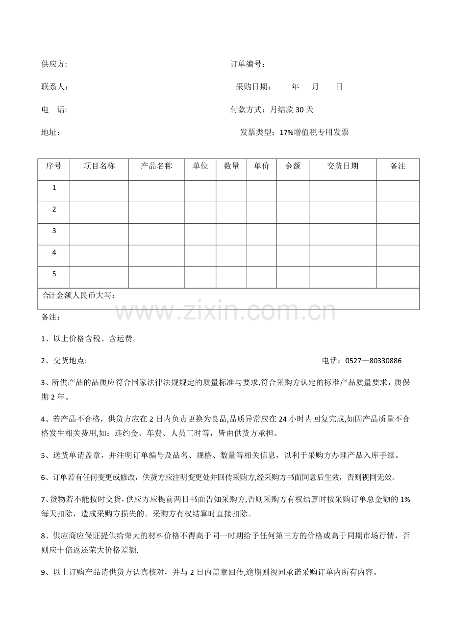 订单合同模板.doc_第1页