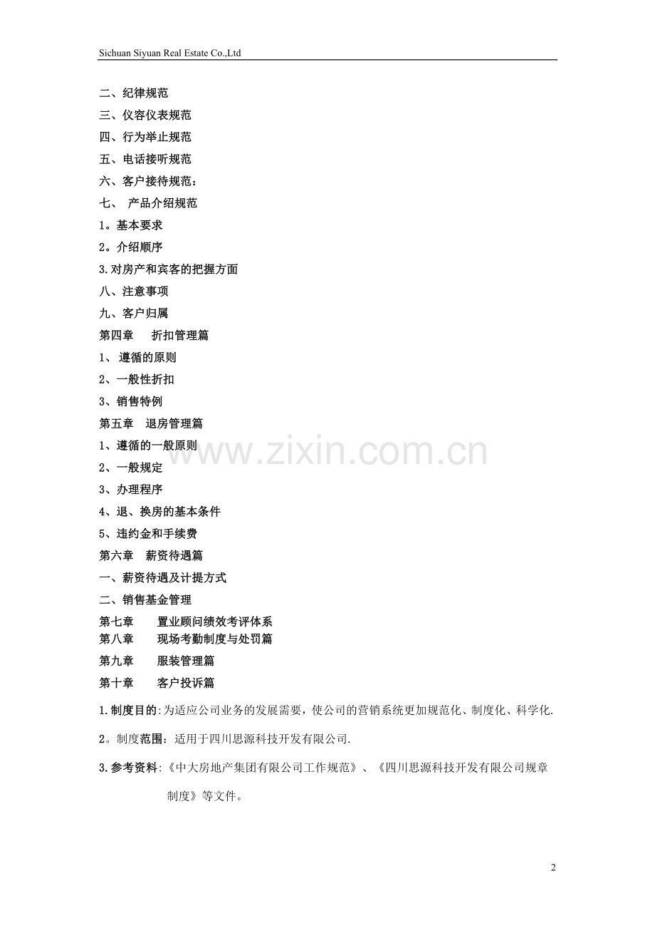 营销管理制度终.doc_第2页