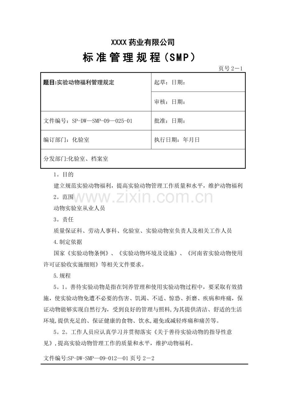 实验动物福利管理规定.doc_第1页