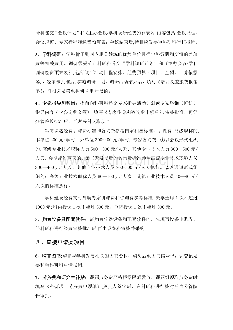 科研经费审批管理的办法.doc_第2页