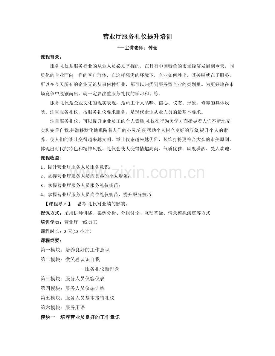 营业厅服务礼仪培训.docx_第1页