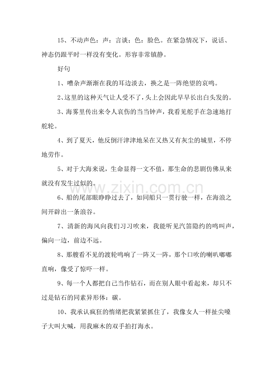 海狼的好词好句范文.doc_第2页