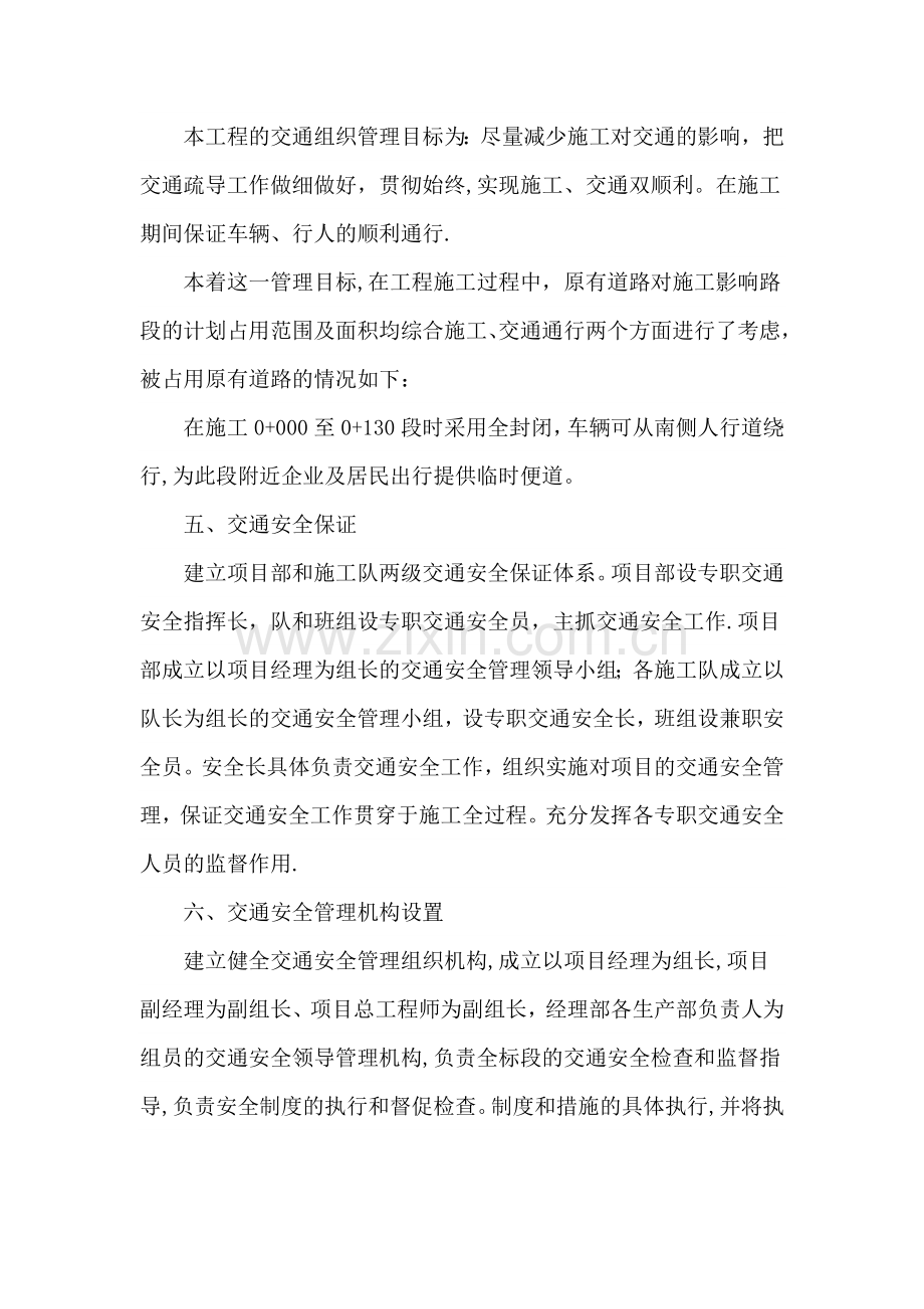 施工现场的交通组织方案及分流措施.docx_第2页