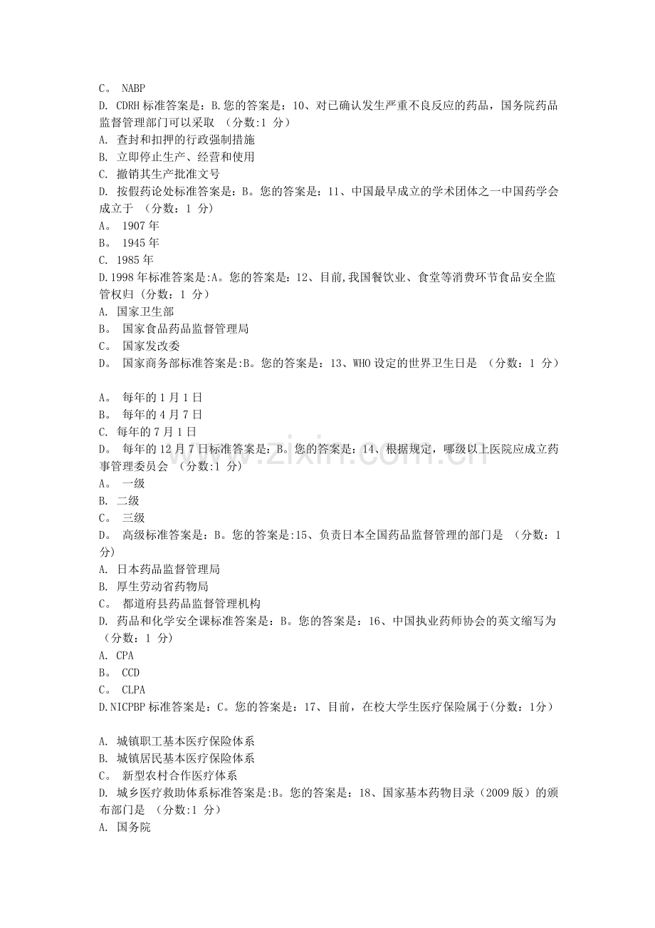 药事管理学1.doc_第2页