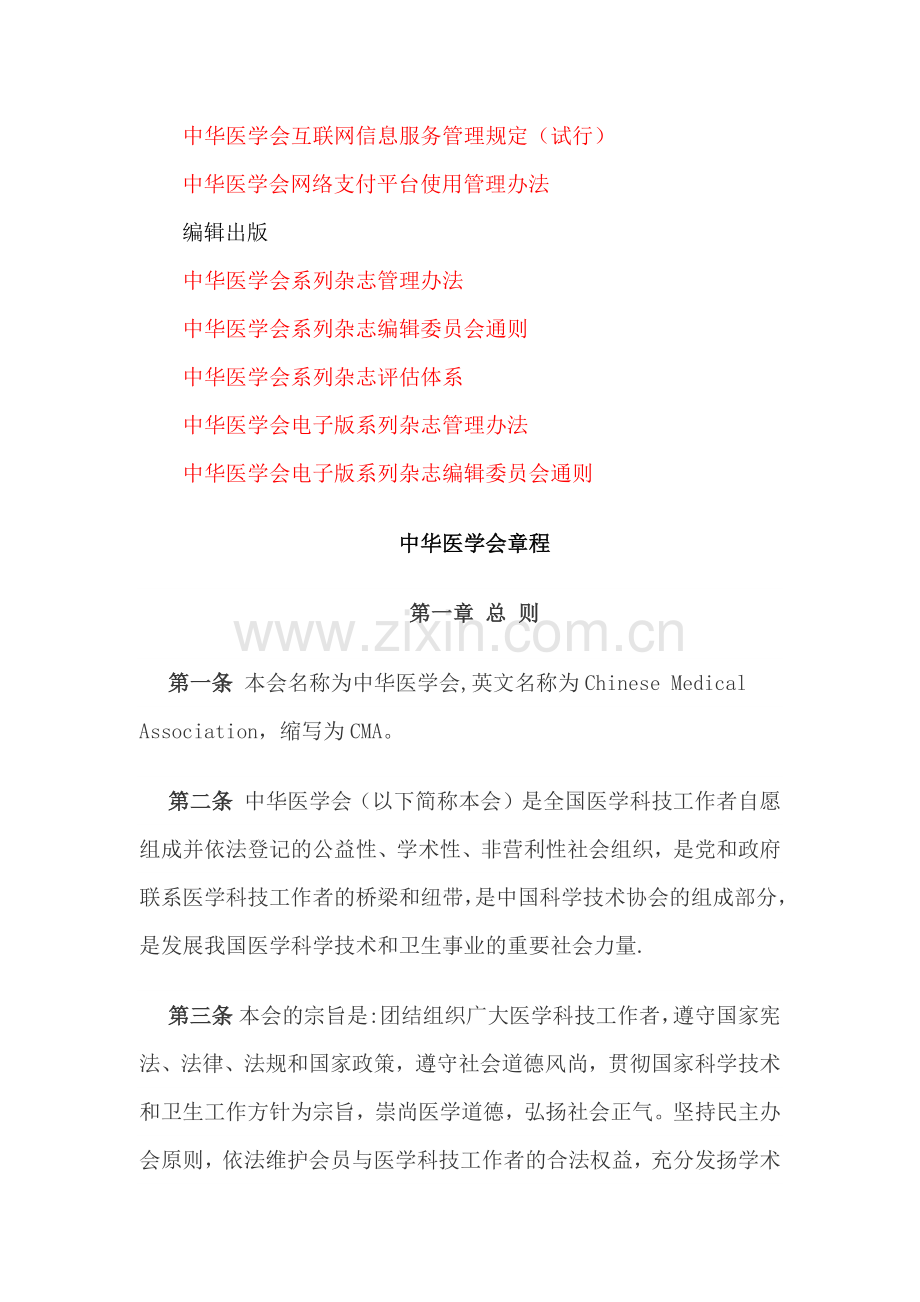 中华医学会规章制度.docx_第2页