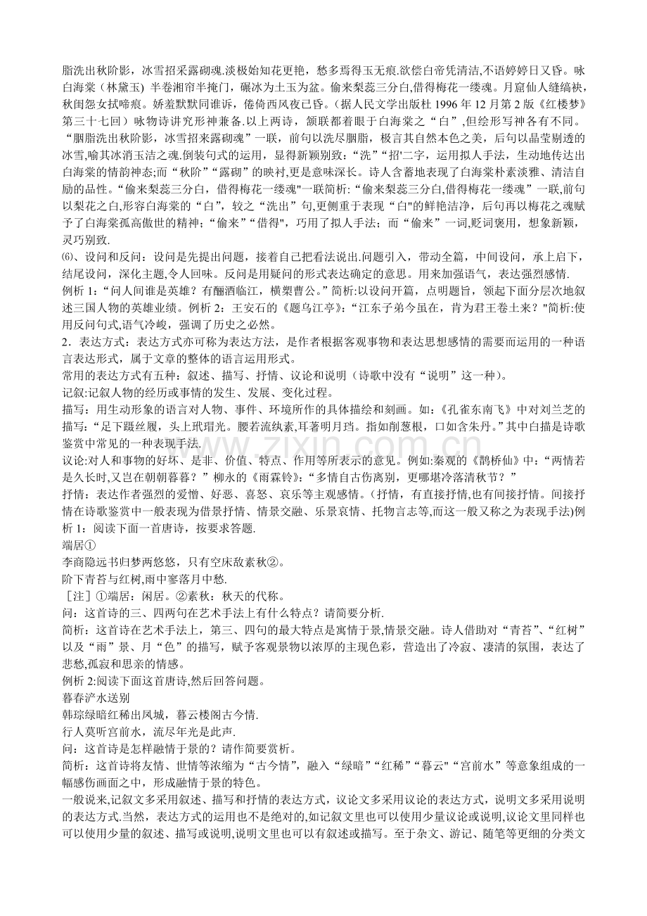 表达方式、修辞手法与表现手法的区别.doc_第2页