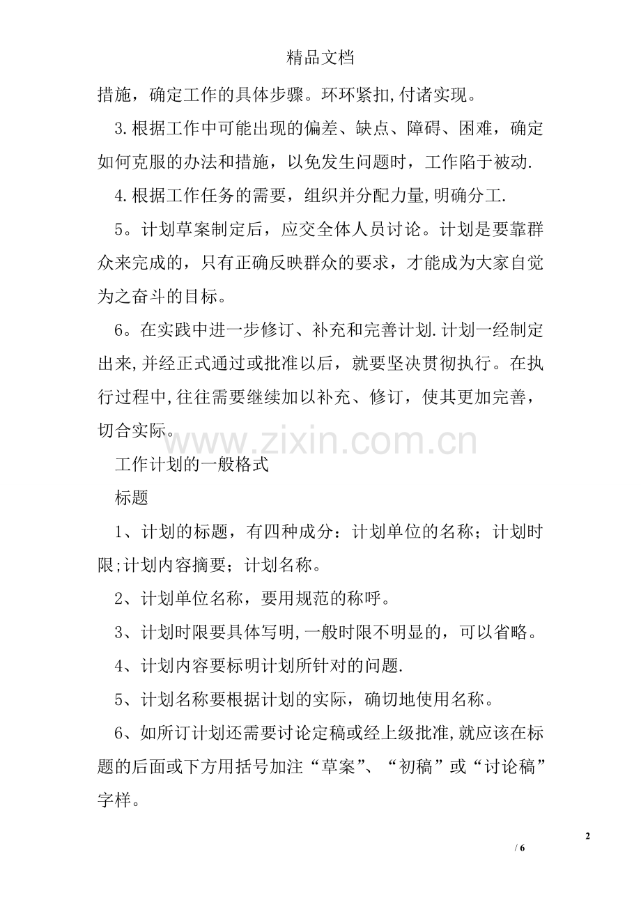 业务员年度工作计划.doc_第2页