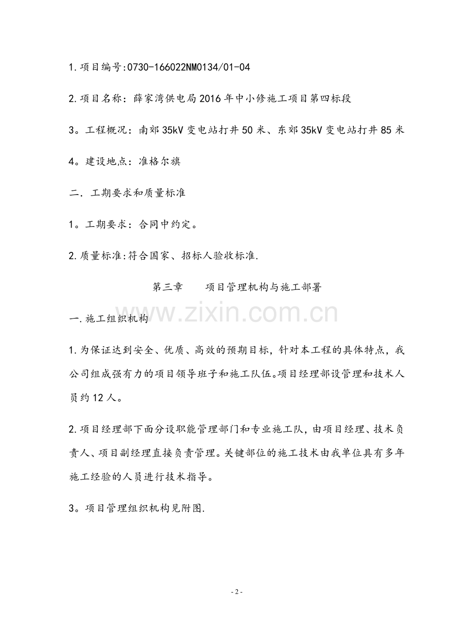 水泥电线杆施工组织设计.doc_第2页