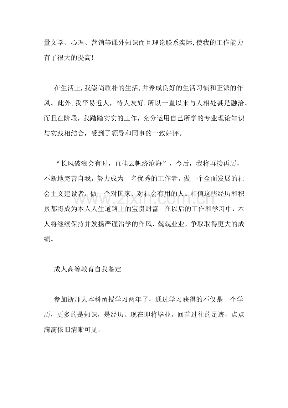 成人高等教育毕业生本人学历自我总结.doc_第2页