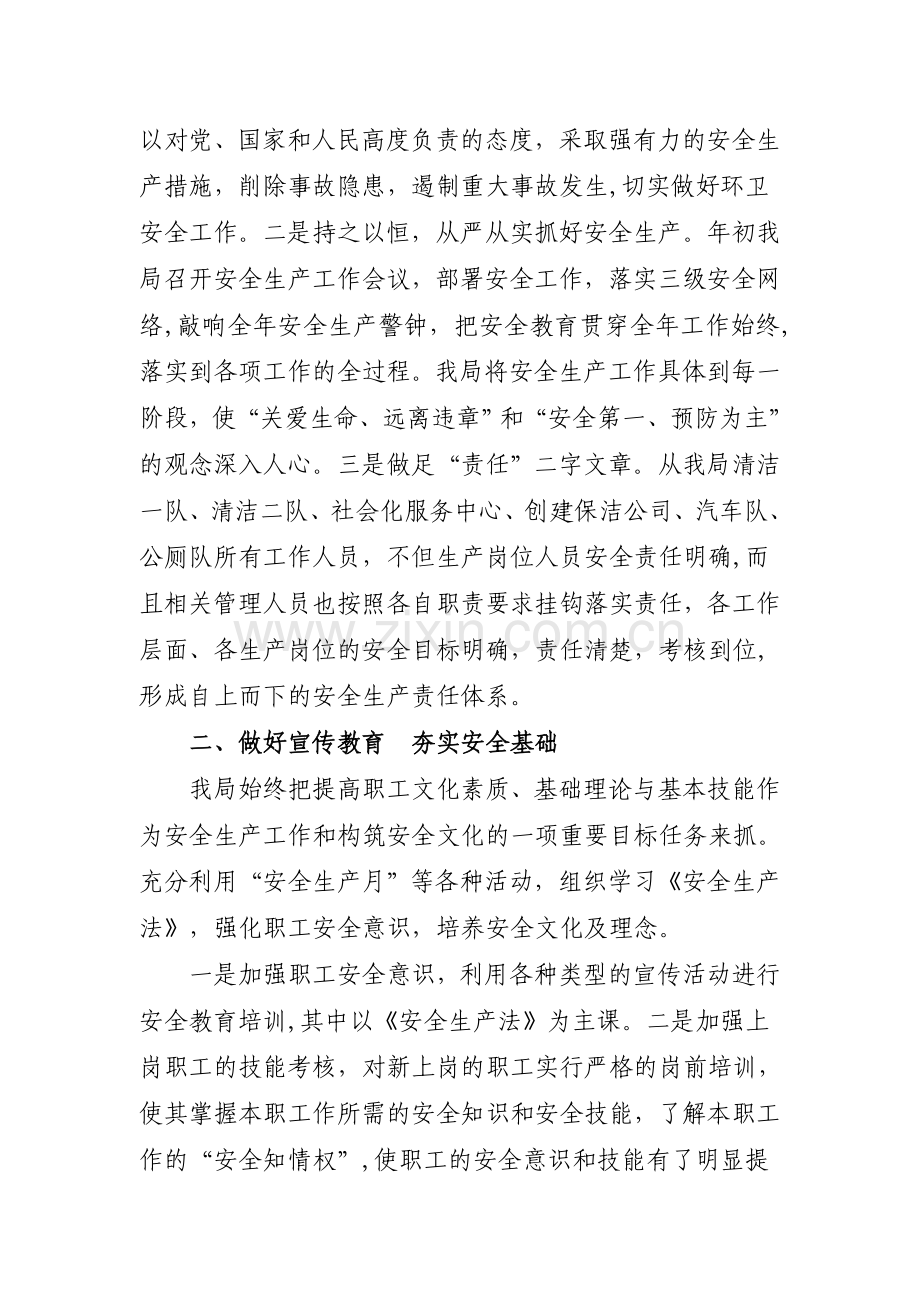 环卫安全生产总结.doc_第2页