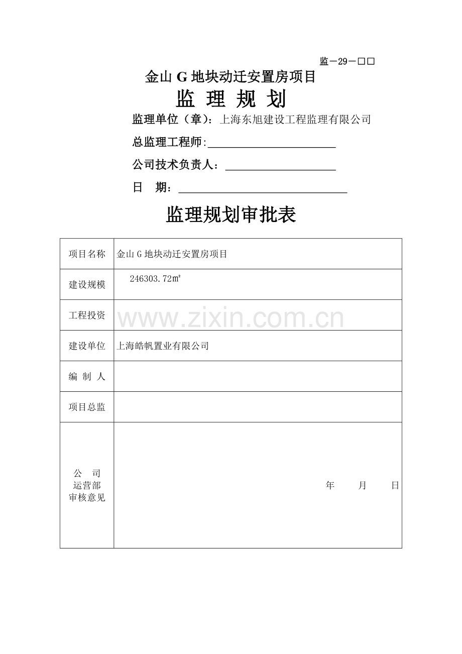 监理规划修改版.doc_第1页